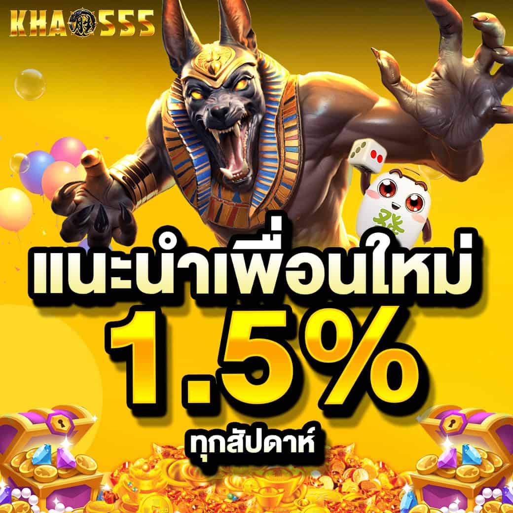 โปรแนะนำเพื่อน
